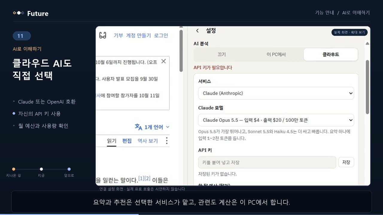 기능 안내 영상의 한 장면. 설정에서 클라우드 AI 서비스와 모델을 고르는 화면.