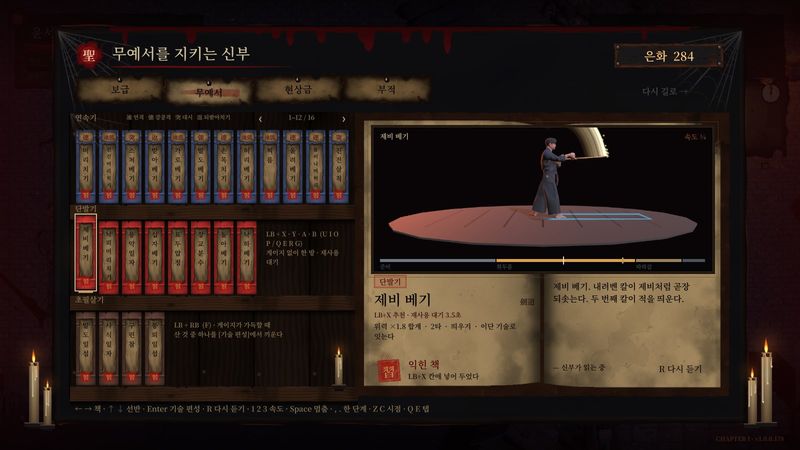 무예서 화면. 기술 제비 베기의 동작을 미리 보여 준다.